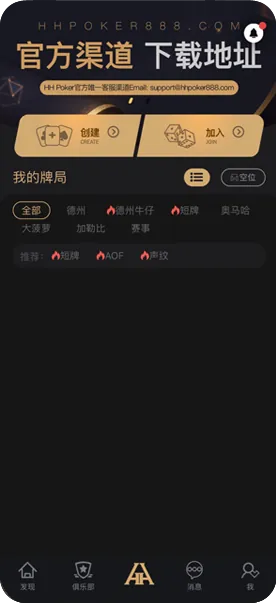 德扑圈app官方网站 德州扑克界面截图